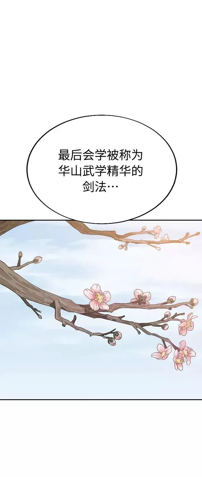 《剑尊归来》第4话图104