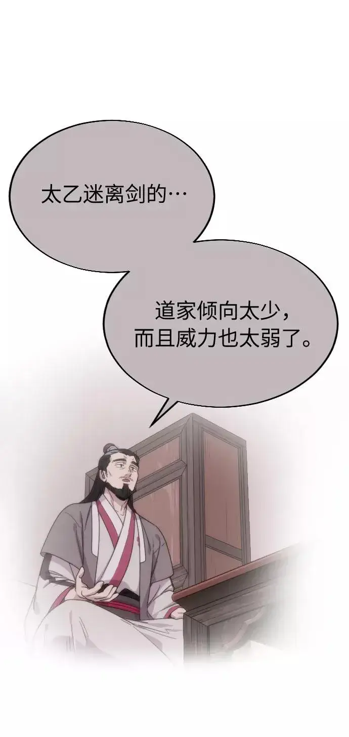 《剑尊归来》第4话图106