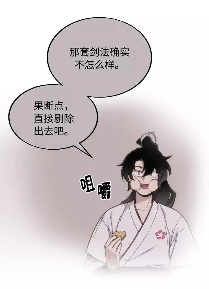 《剑尊归来》第4话图107