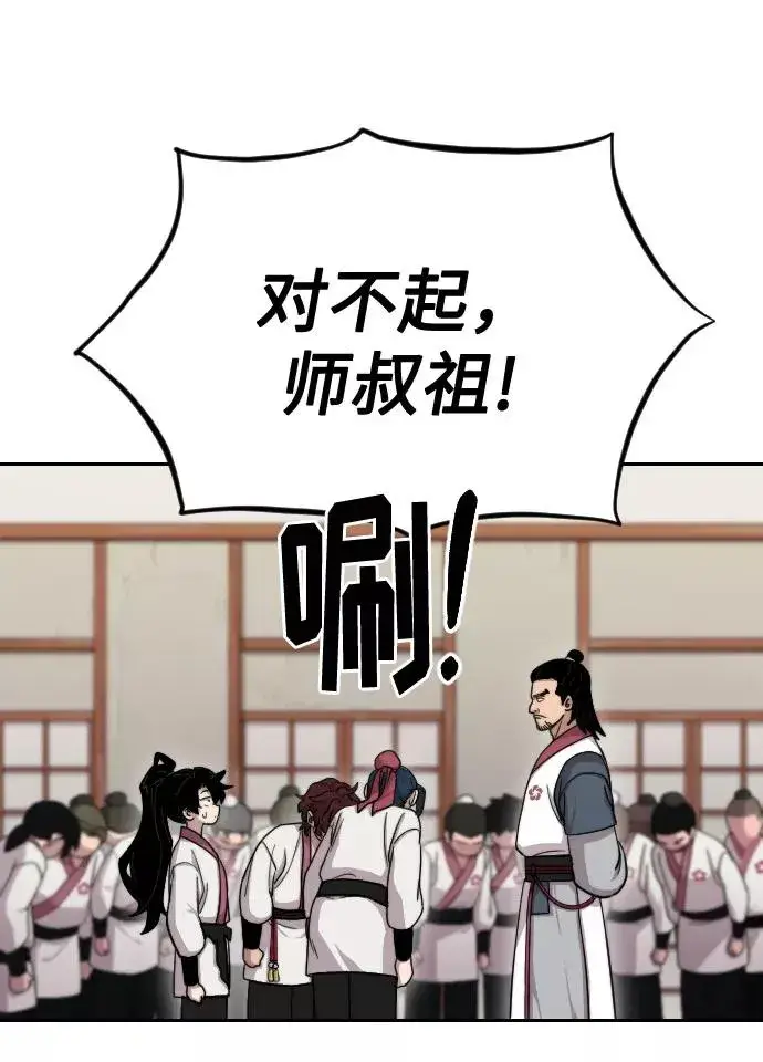 《剑尊归来》第4话图11