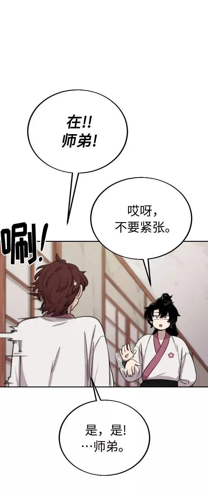 《剑尊归来》第4话图114