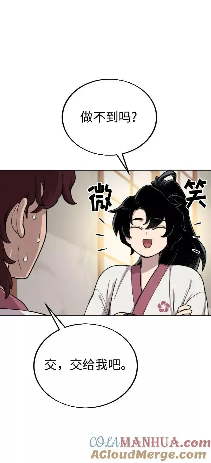 《剑尊归来》第4话图121