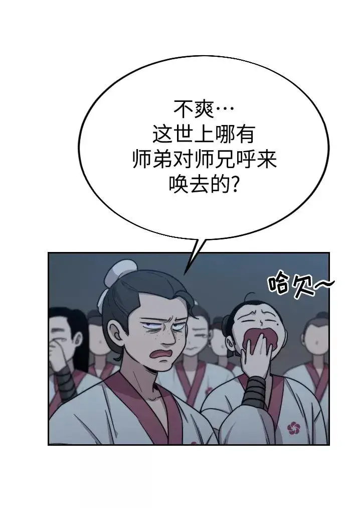 《剑尊归来》第4话图130