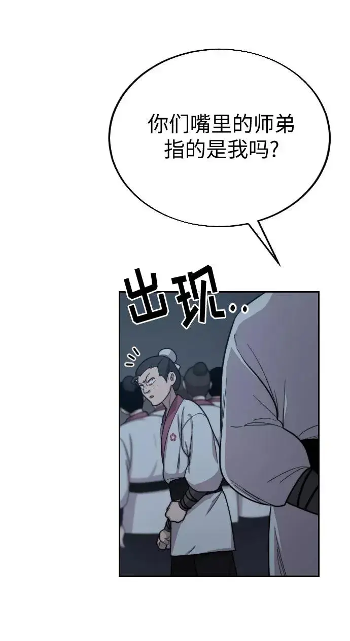 《剑尊归来》第4话图132