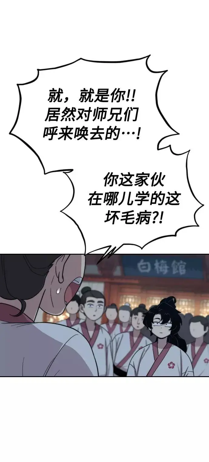 《剑尊归来》第4话图135