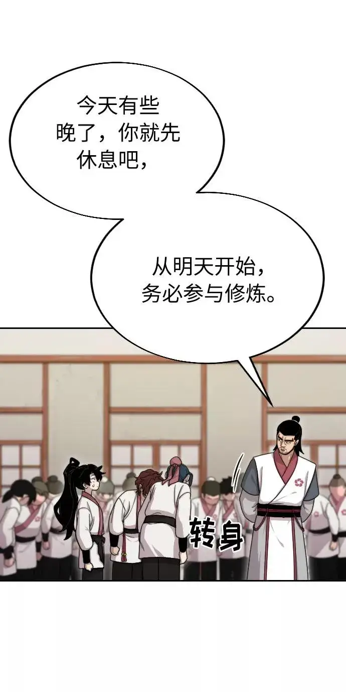 《剑尊归来》第4话图14