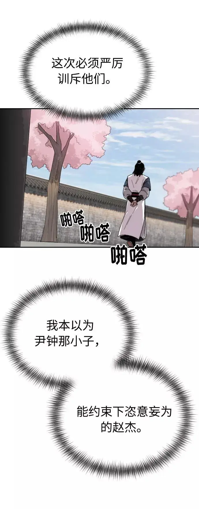 《剑尊归来》第4话图160