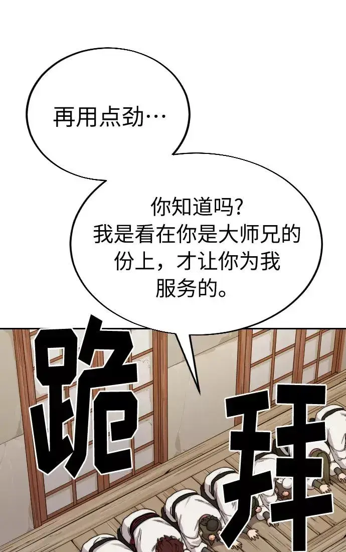 《剑尊归来》第4话图46