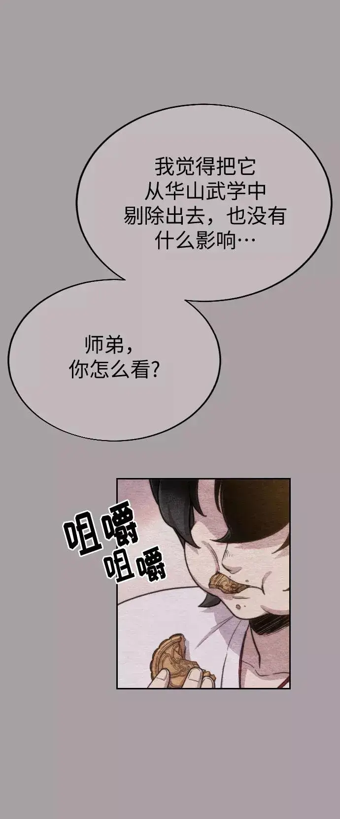 《剑尊归来》第4话图64