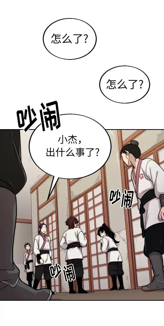 《剑尊归来》第4话图7