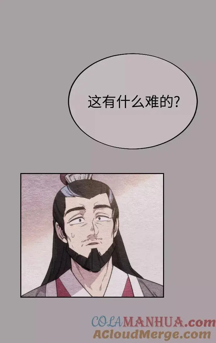 《剑尊归来》第4话图73