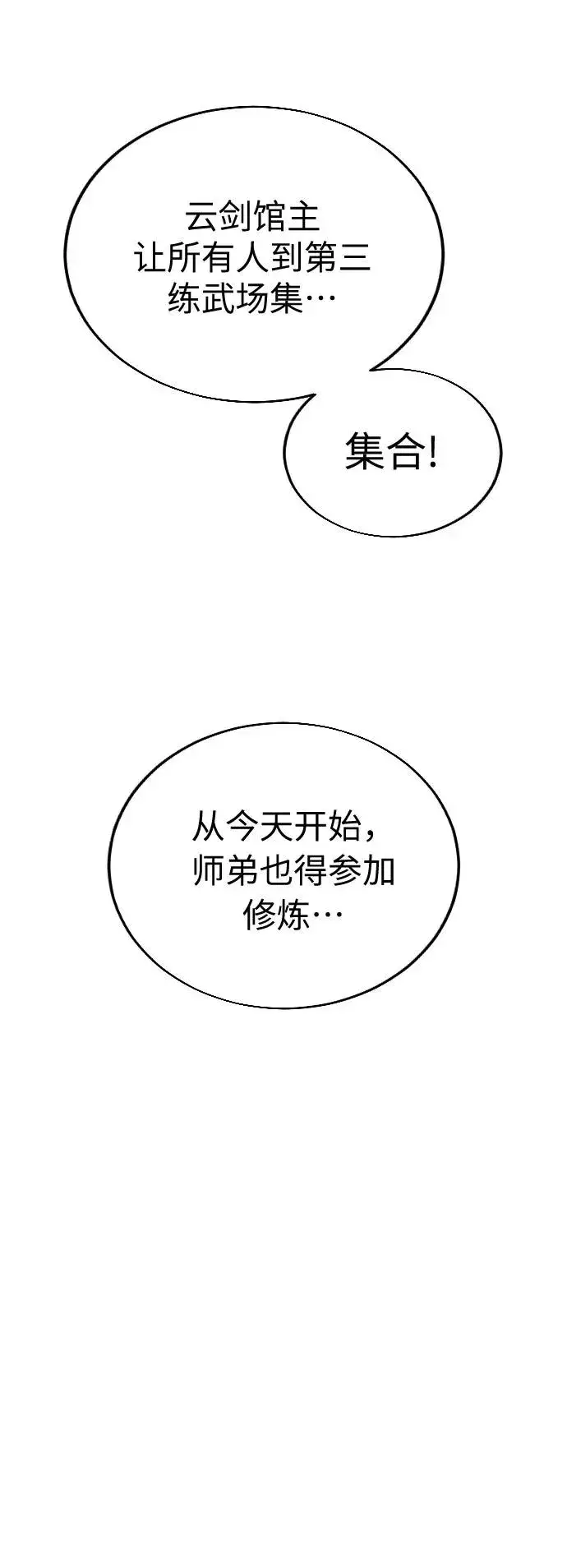 《剑尊归来》第4话图79