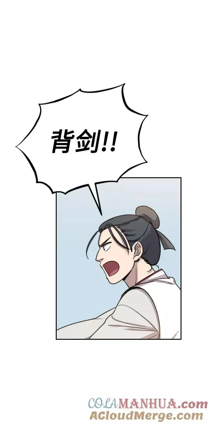 《剑尊归来》第4话图81