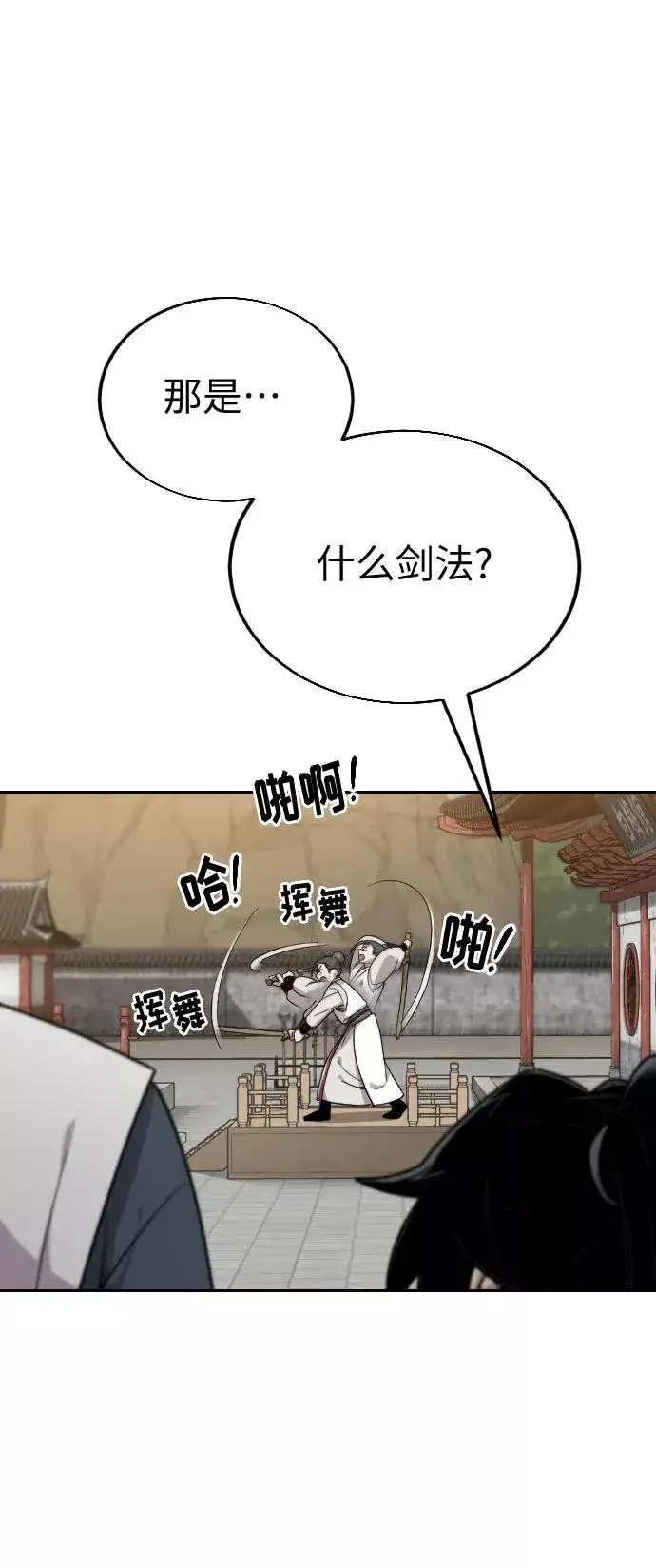 《剑尊归来》第4话图87
