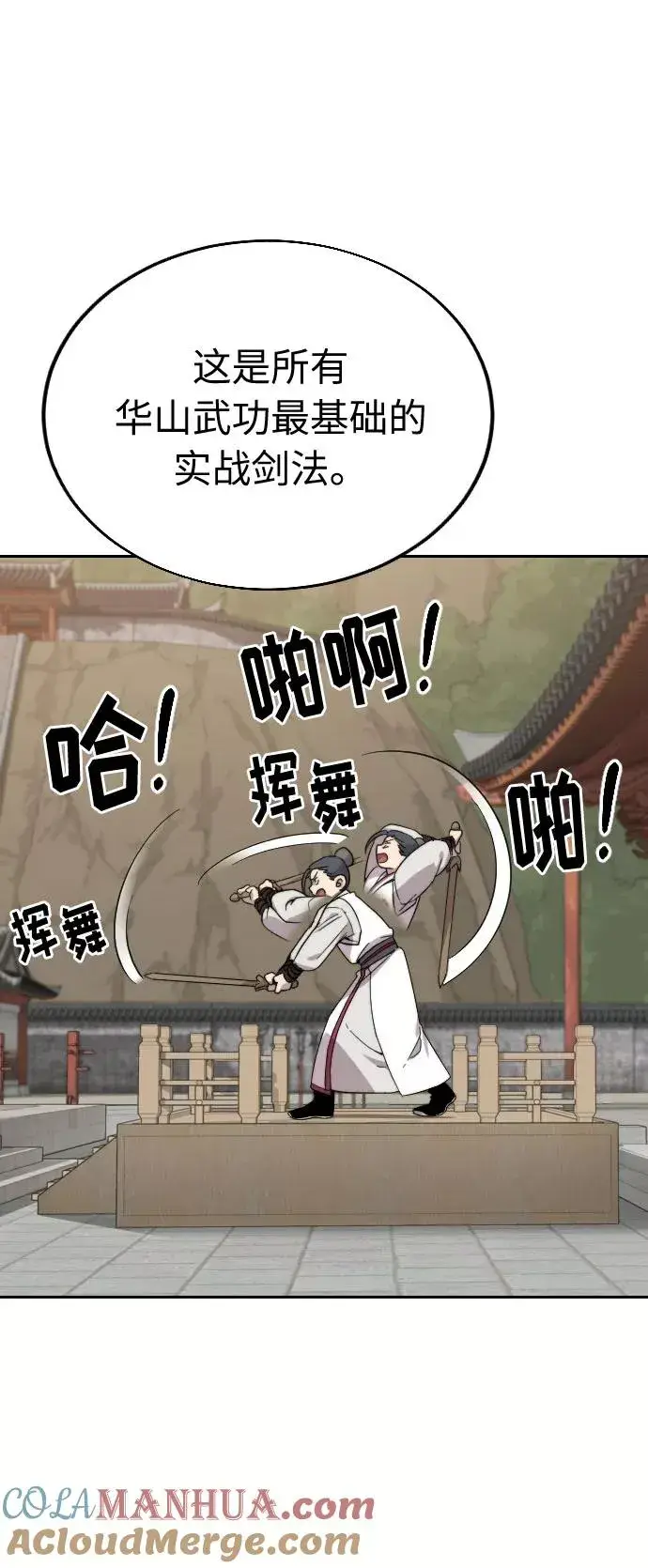 《剑尊归来》第4话图89