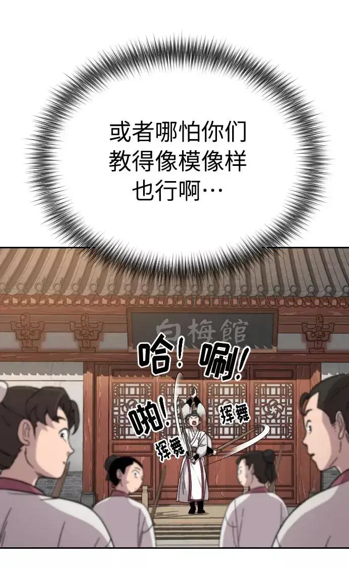 《剑尊归来》第4话图95