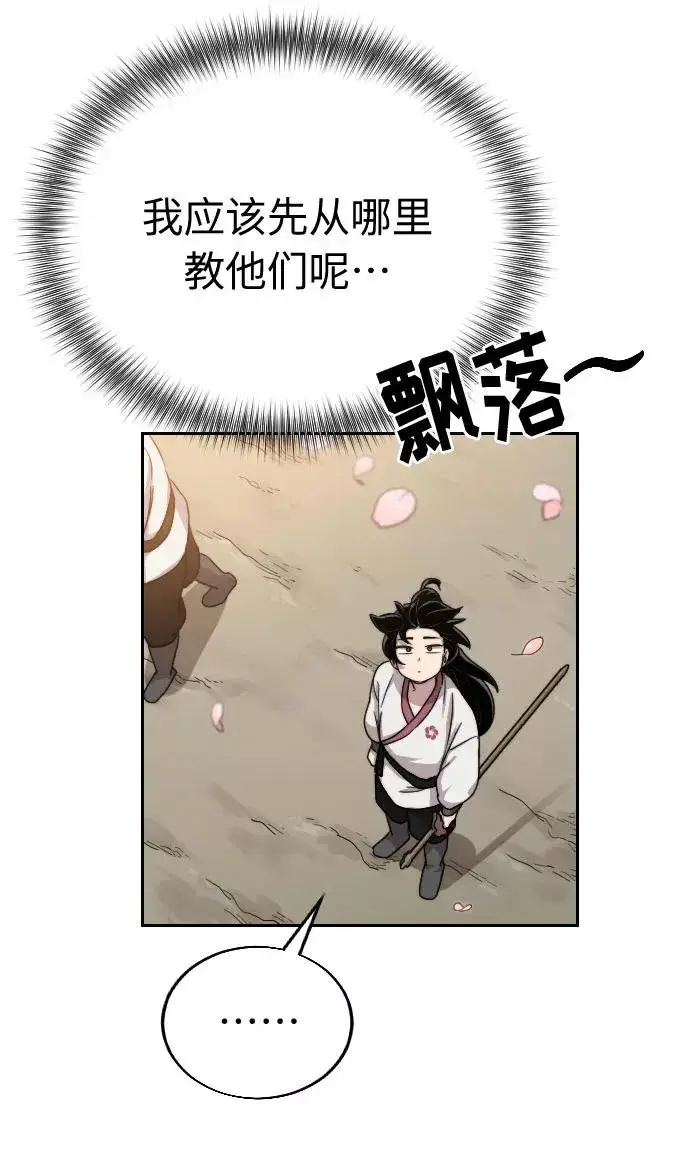 《剑尊归来》第4话图99