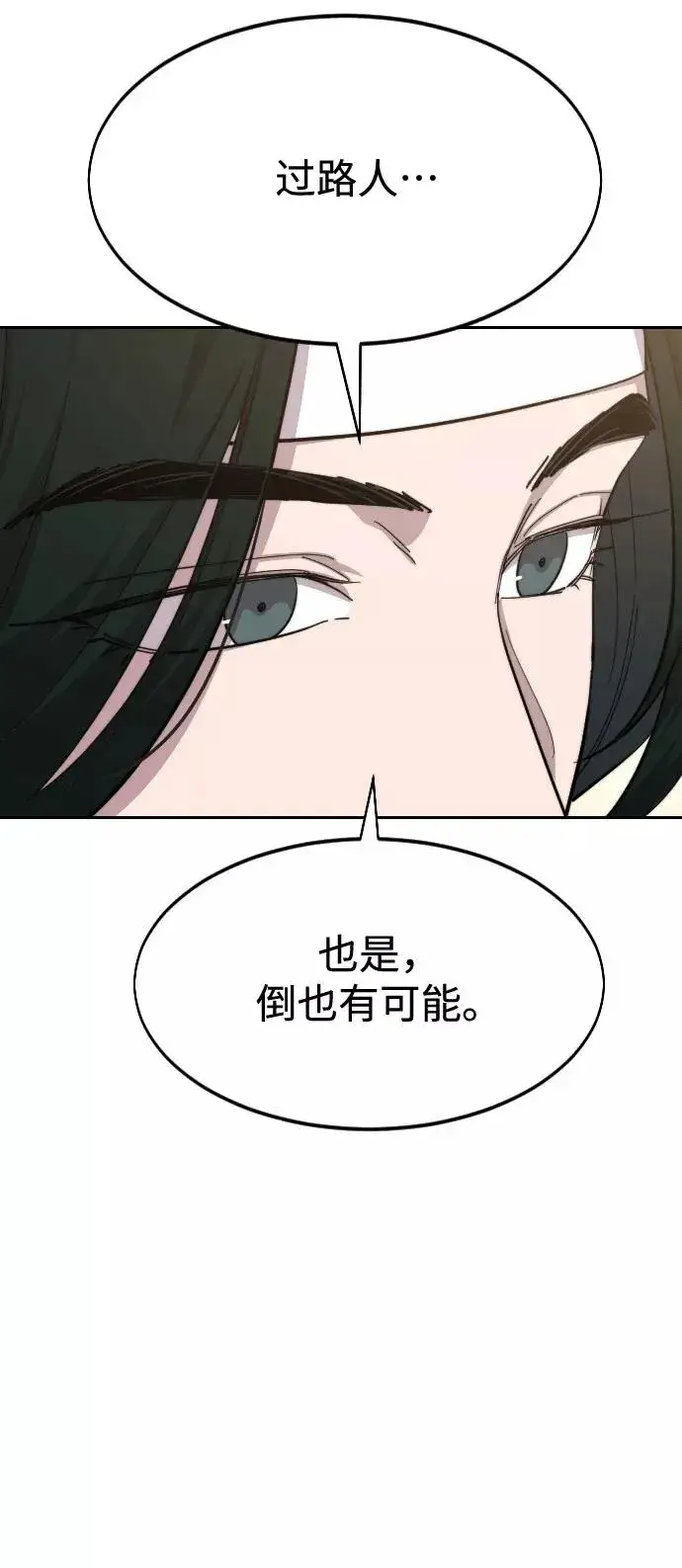 《剑尊归来》第40话图10