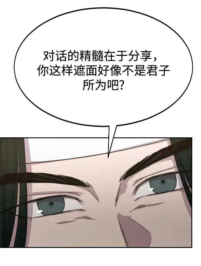 《剑尊归来》第40话图18