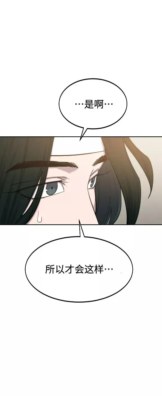 《剑尊归来》第40话图34