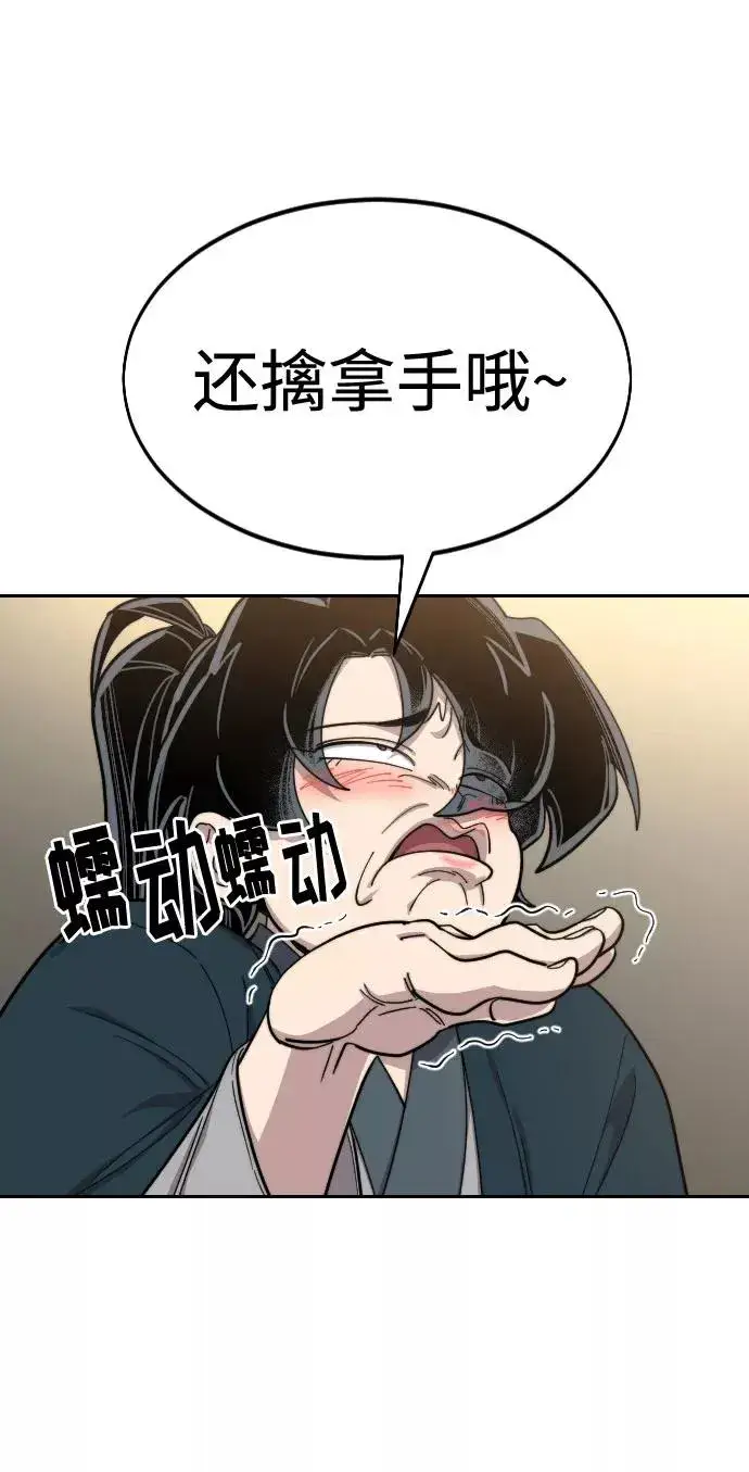 《剑尊归来》第40话图43