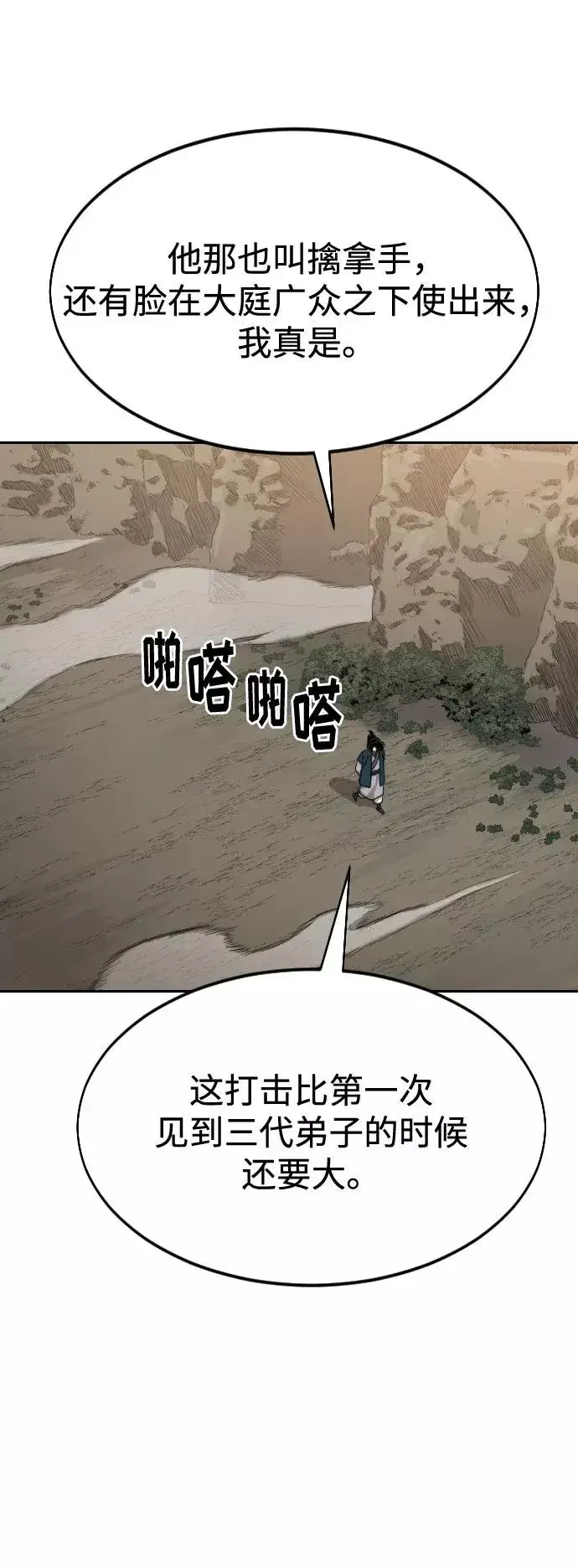 《剑尊归来》第40话图44