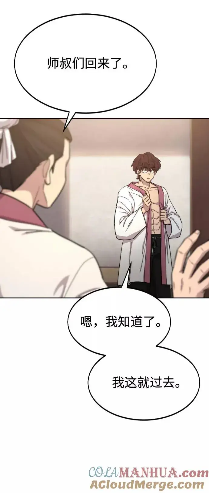 《剑尊归来》第40话图53