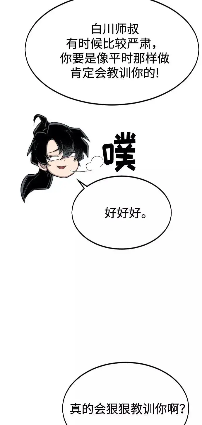 《剑尊归来》第40话图82
