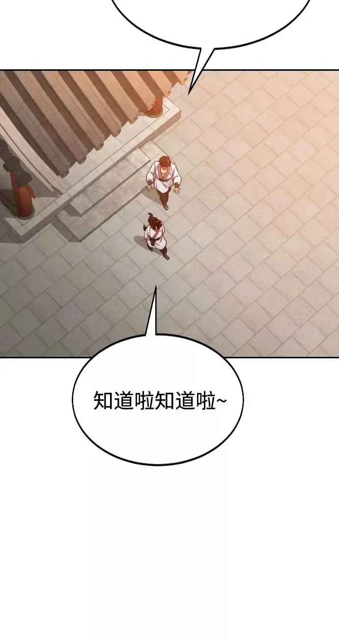 《剑尊归来》第40话图83
