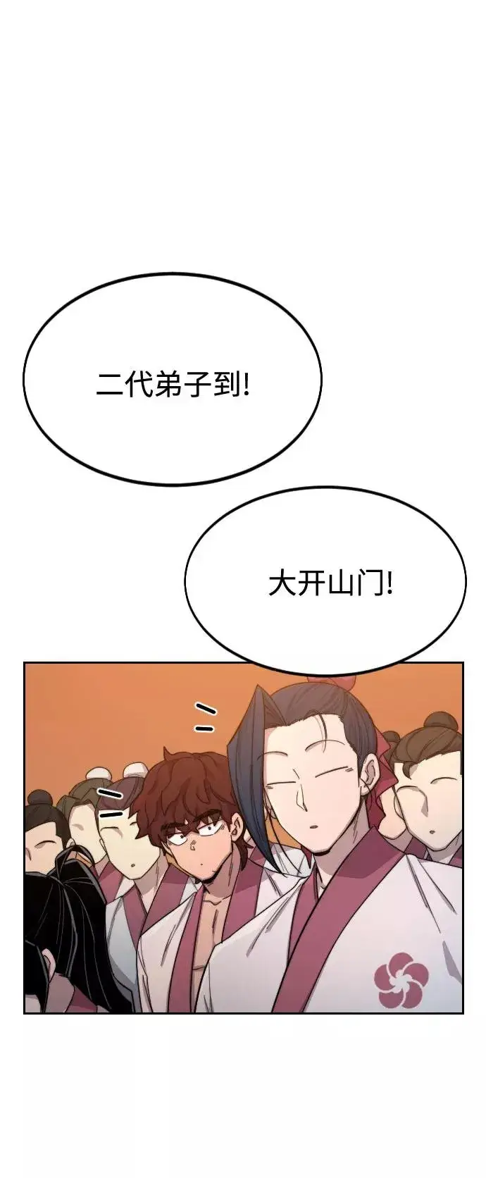 《剑尊归来》第40话图86