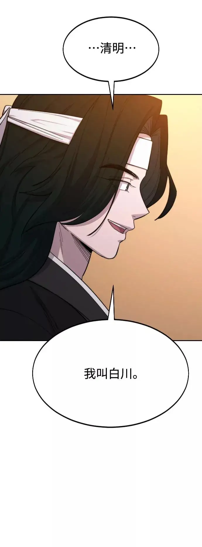 《剑尊归来》第41话图12