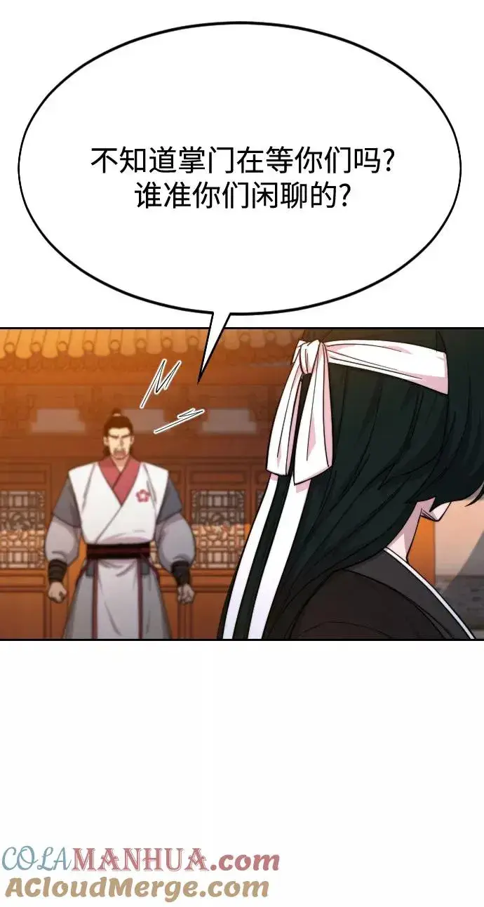 《剑尊归来》第41话图13