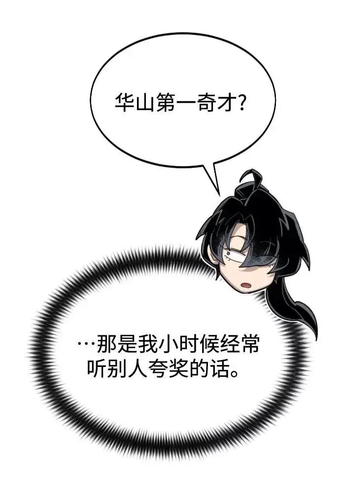 《剑尊归来》第41话图21