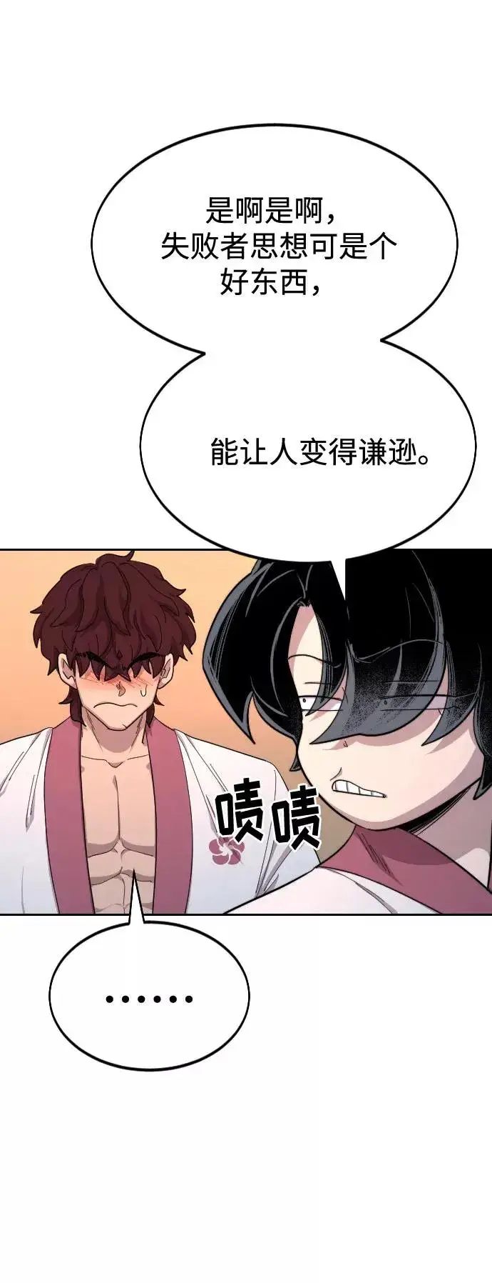 《剑尊归来》第41话图26