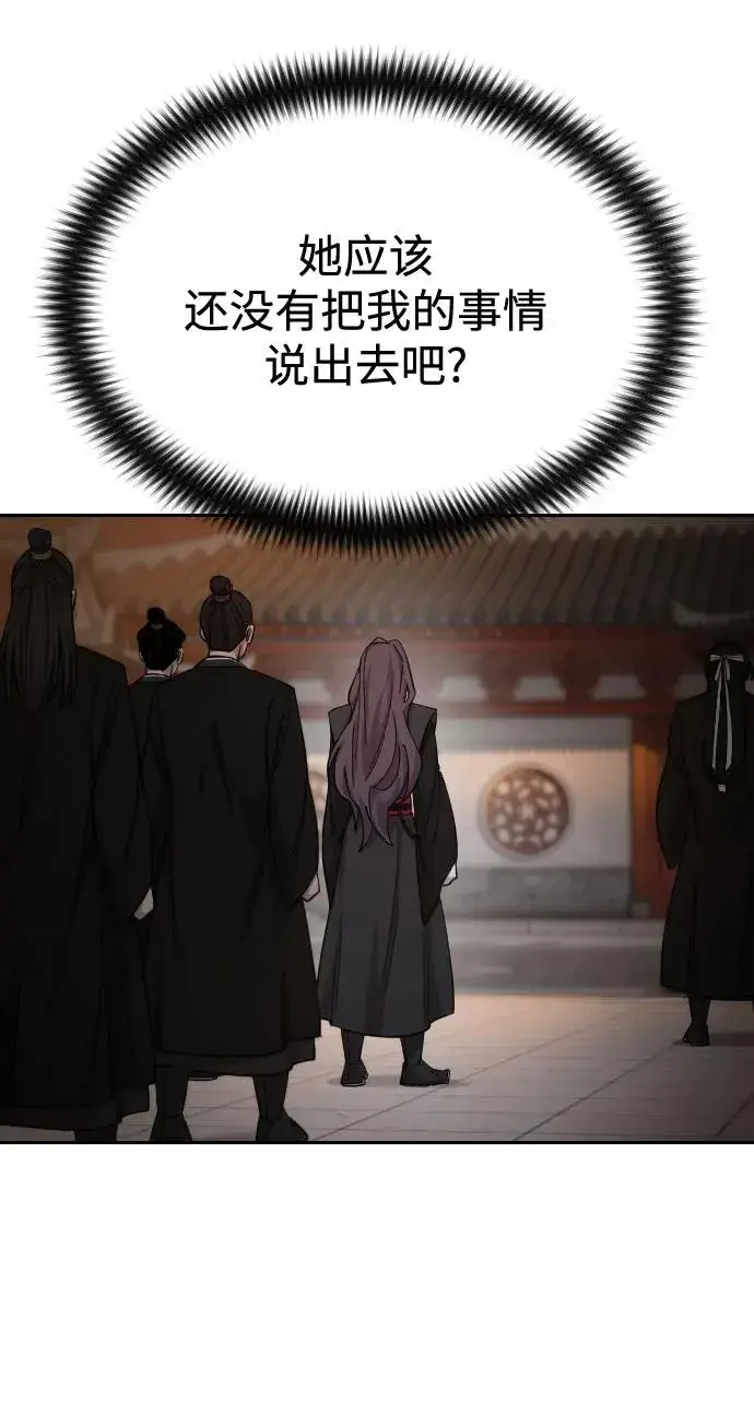 《剑尊归来》第41话图38