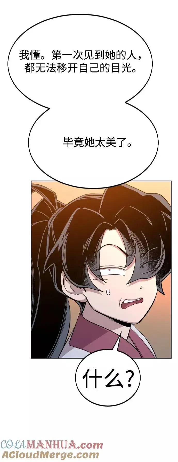 《剑尊归来》第41话图40