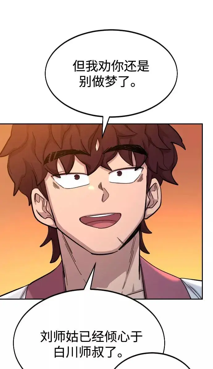 《剑尊归来》第41话图41