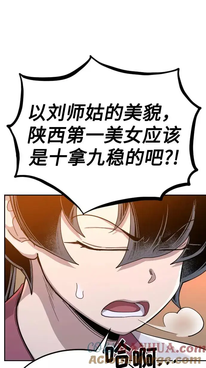 《剑尊归来》第41话图43