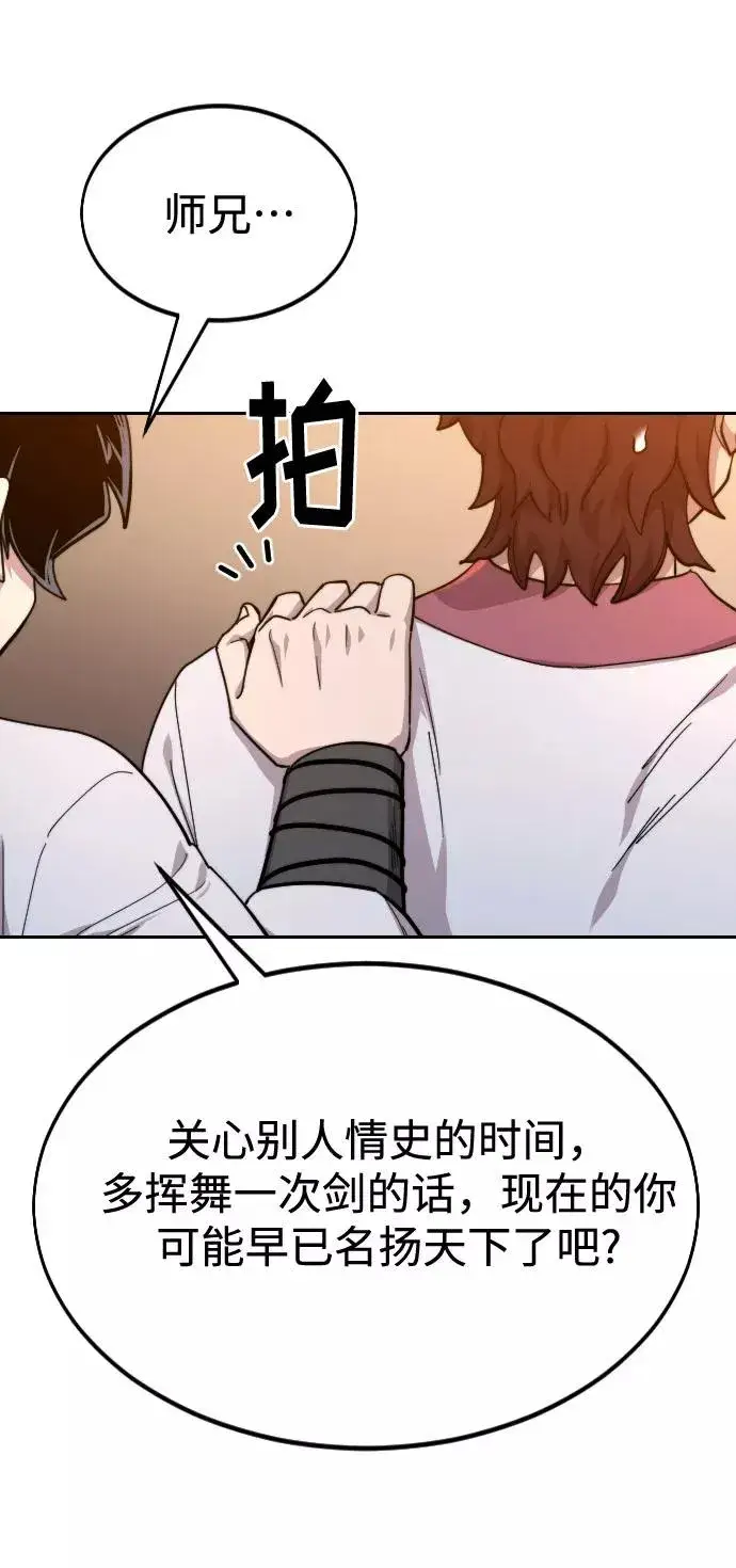 《剑尊归来》第41话图45