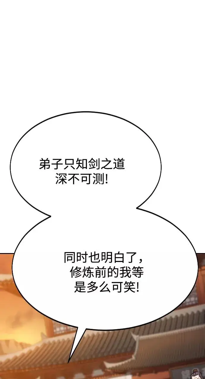 《剑尊归来》第41话图54