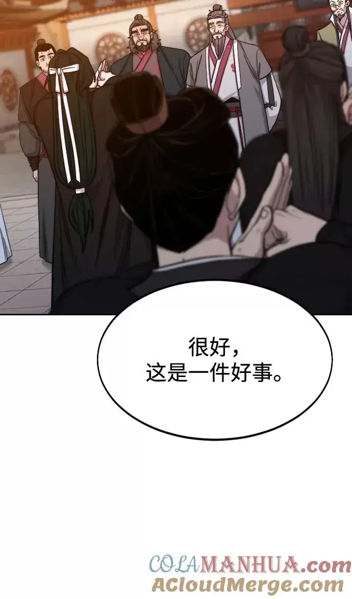 《剑尊归来》第41话图55