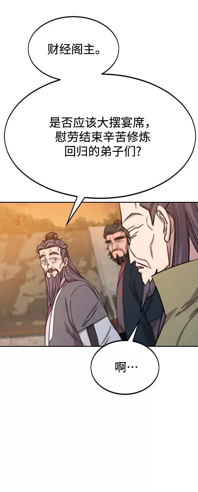 《剑尊归来》第41话图56