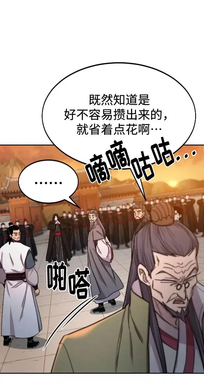 《剑尊归来》第41话图59