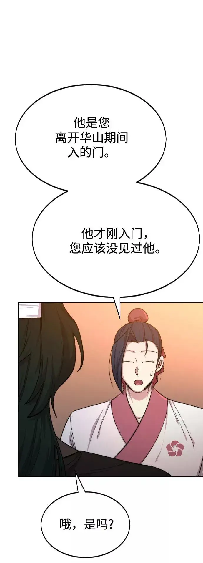 《剑尊归来》第41话图6