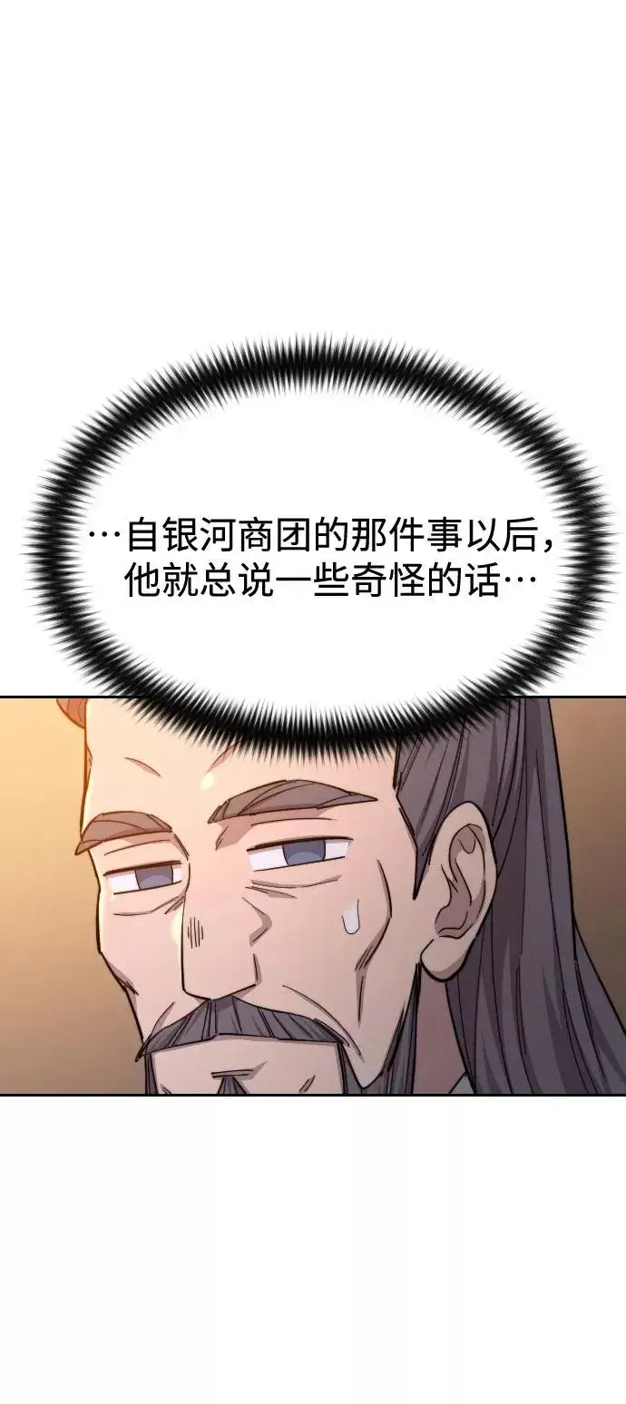 《剑尊归来》第41话图60