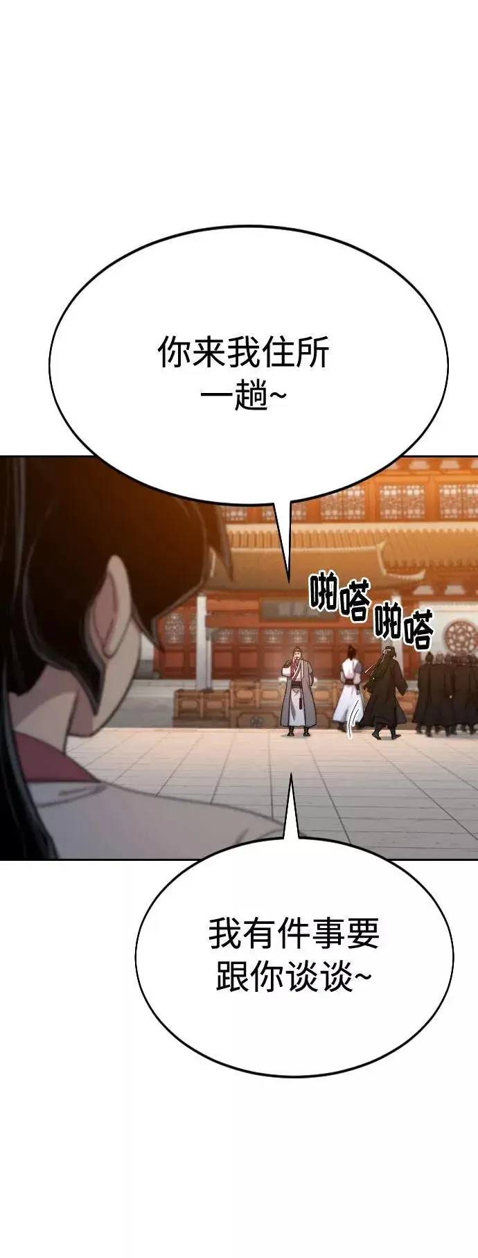 《剑尊归来》第41话图63