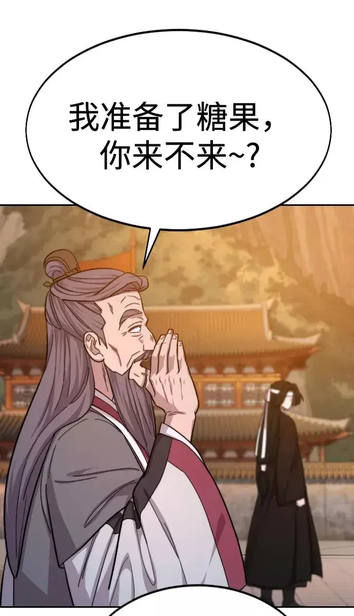 《剑尊归来》第41话图66