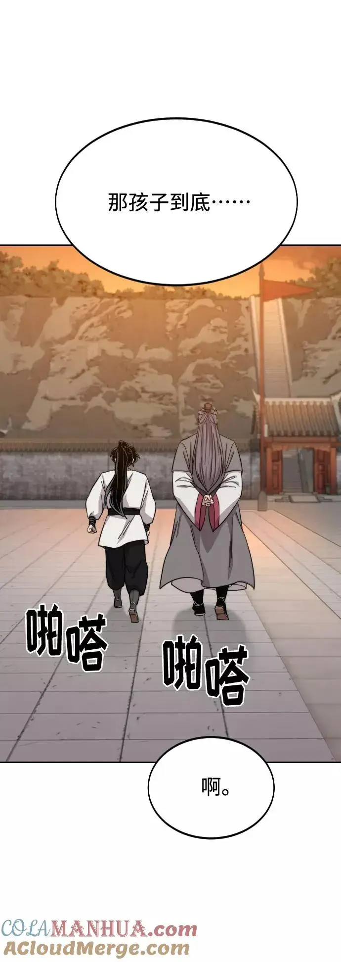 《剑尊归来》第41话图70