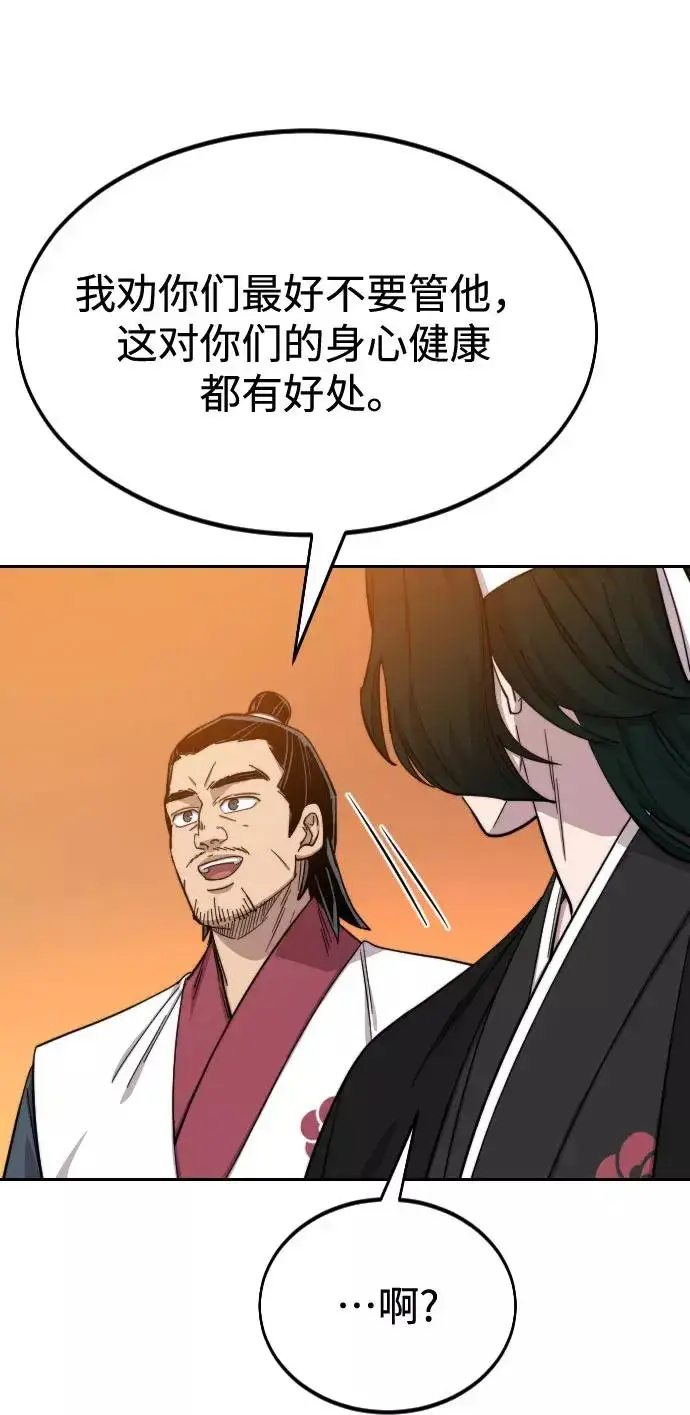 《剑尊归来》第41话图71