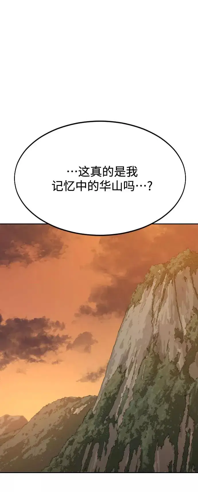 《剑尊归来》第41话图74